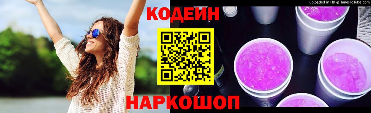 Codein Purple Drank Можга