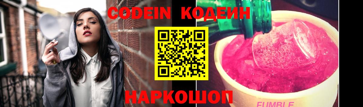 Кодеин Purple Drank  Вход с VPN  Codein напиток Lean (лин)  Можга 