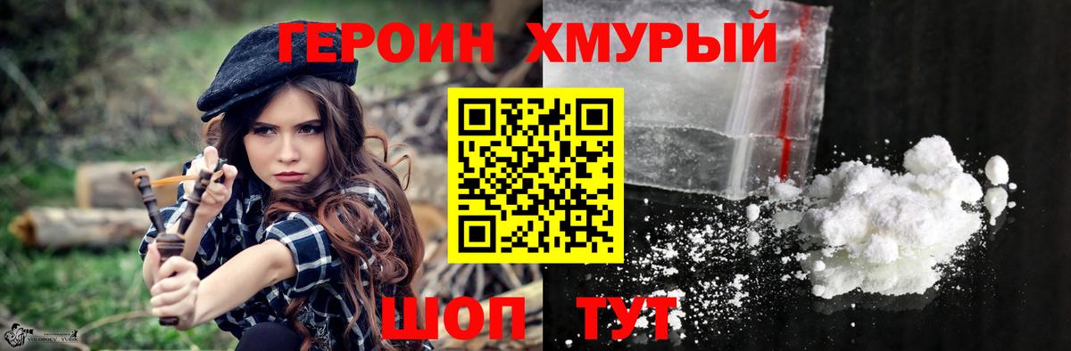 Героин Heroin Можга