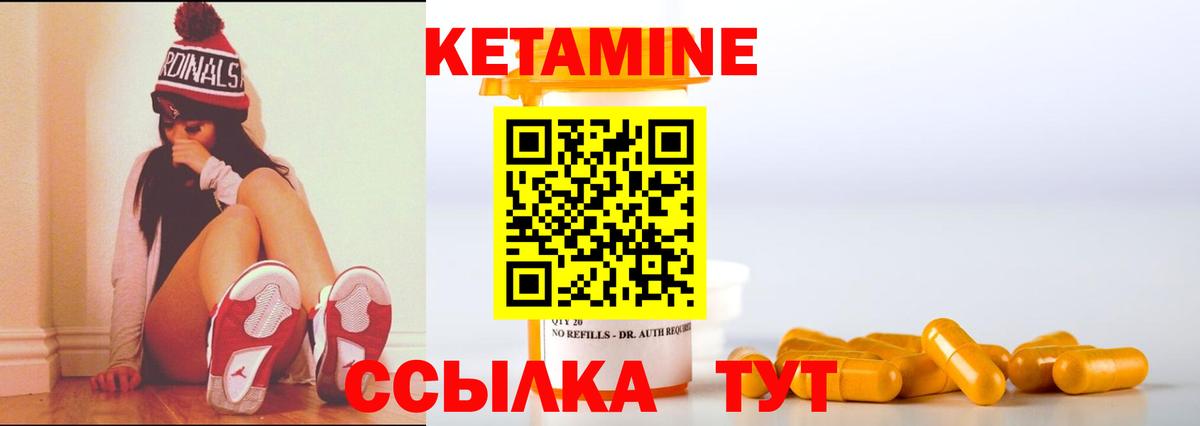КЕТАМИН VHQ  Вход с VPN  Можга 