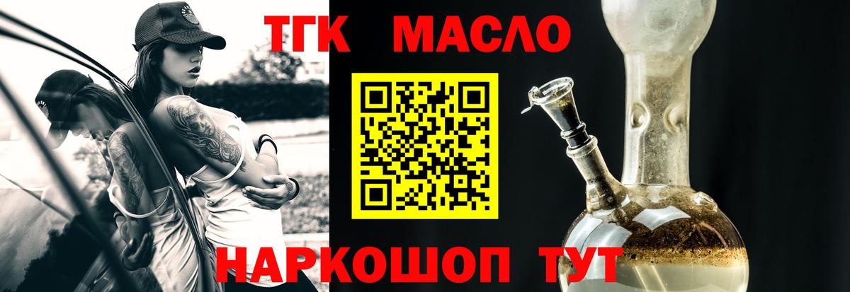 ТГК THC oil  Вход с VPN  Дистиллят ТГК вейп  Можга 
